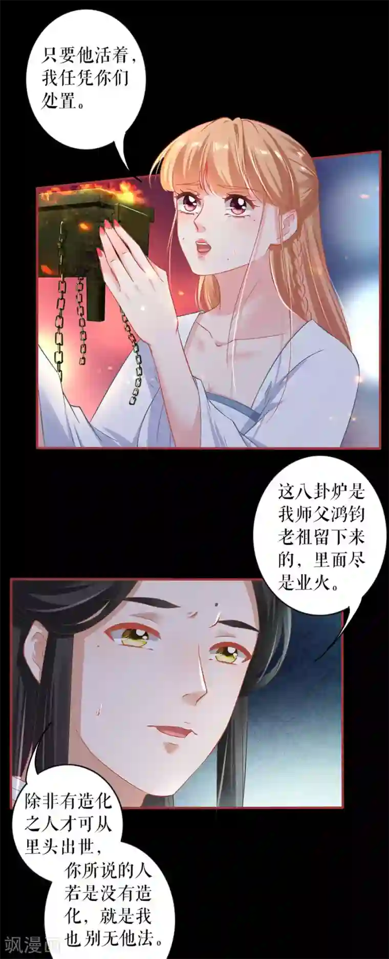 阴阳界的新娘第232话