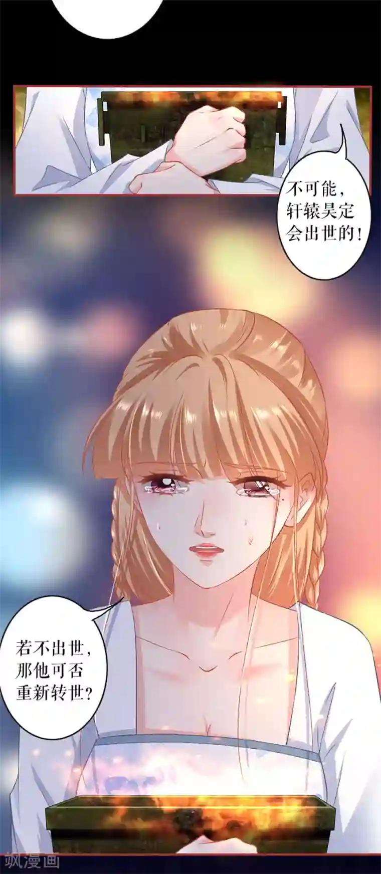 阴阳界的新娘第232话