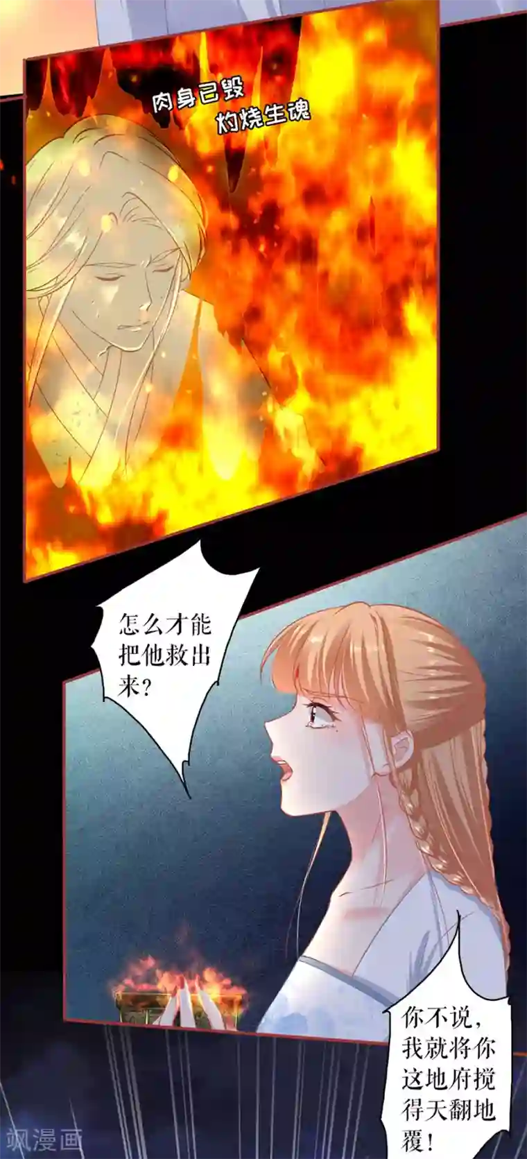 阴阳界的新娘第232话