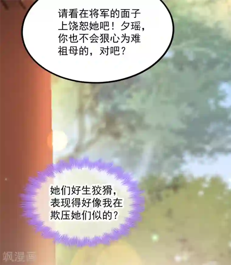 读心狂妃倾天下第86话 需要你在我身旁