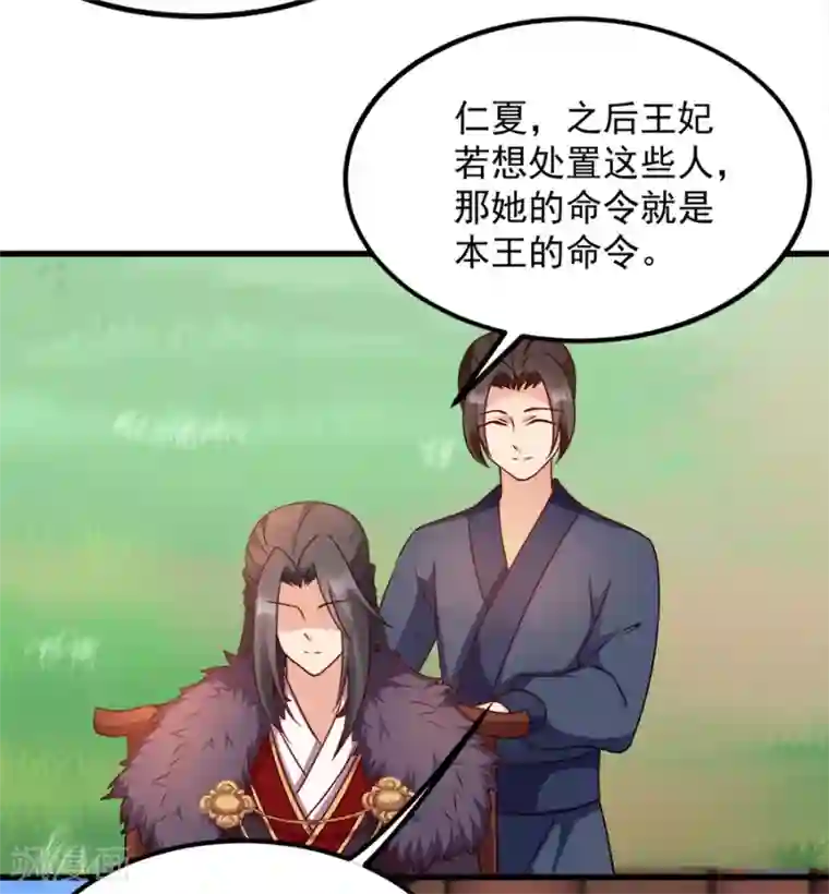 读心狂妃倾天下第86话 需要你在我身旁