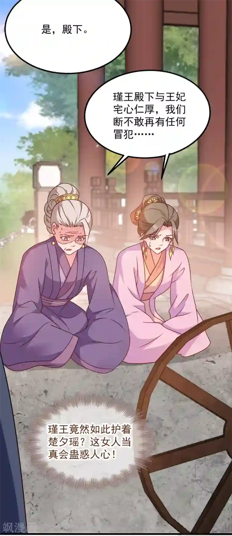 读心狂妃倾天下第86话 需要你在我身旁