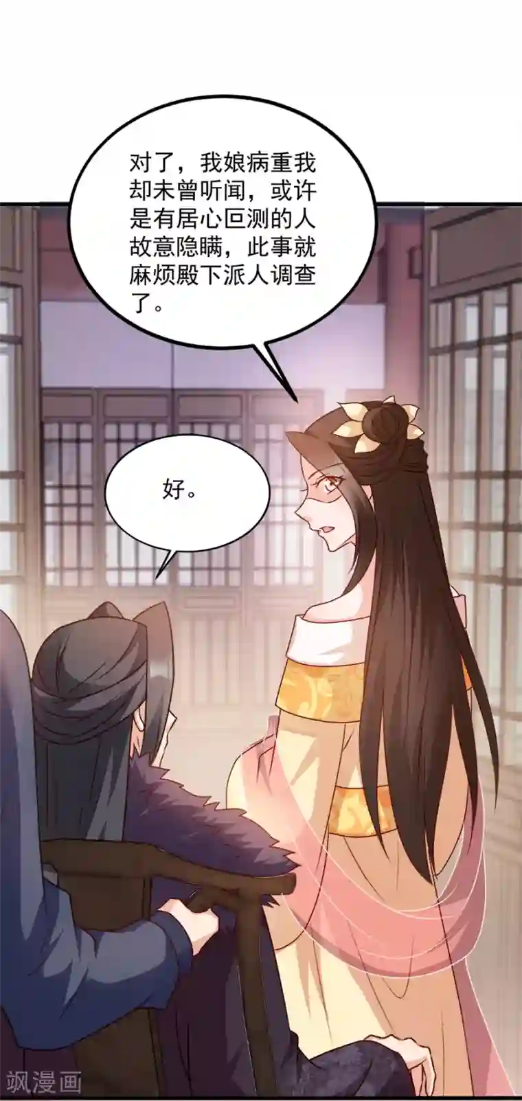 读心狂妃倾天下第86话 需要你在我身旁