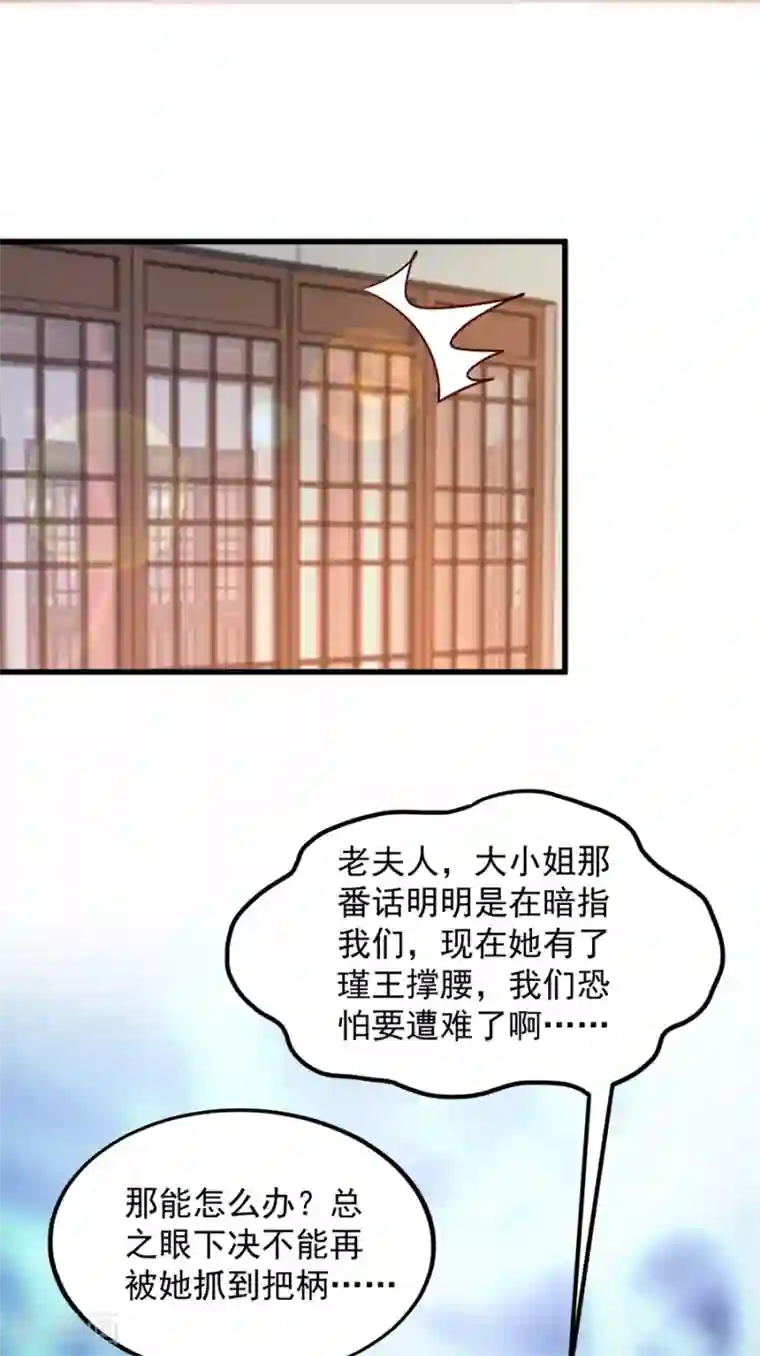 读心狂妃倾天下第86话 需要你在我身旁