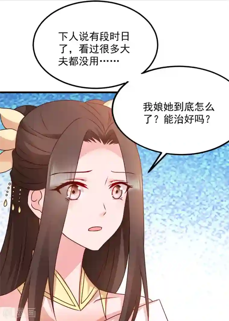 读心狂妃倾天下第86话 需要你在我身旁