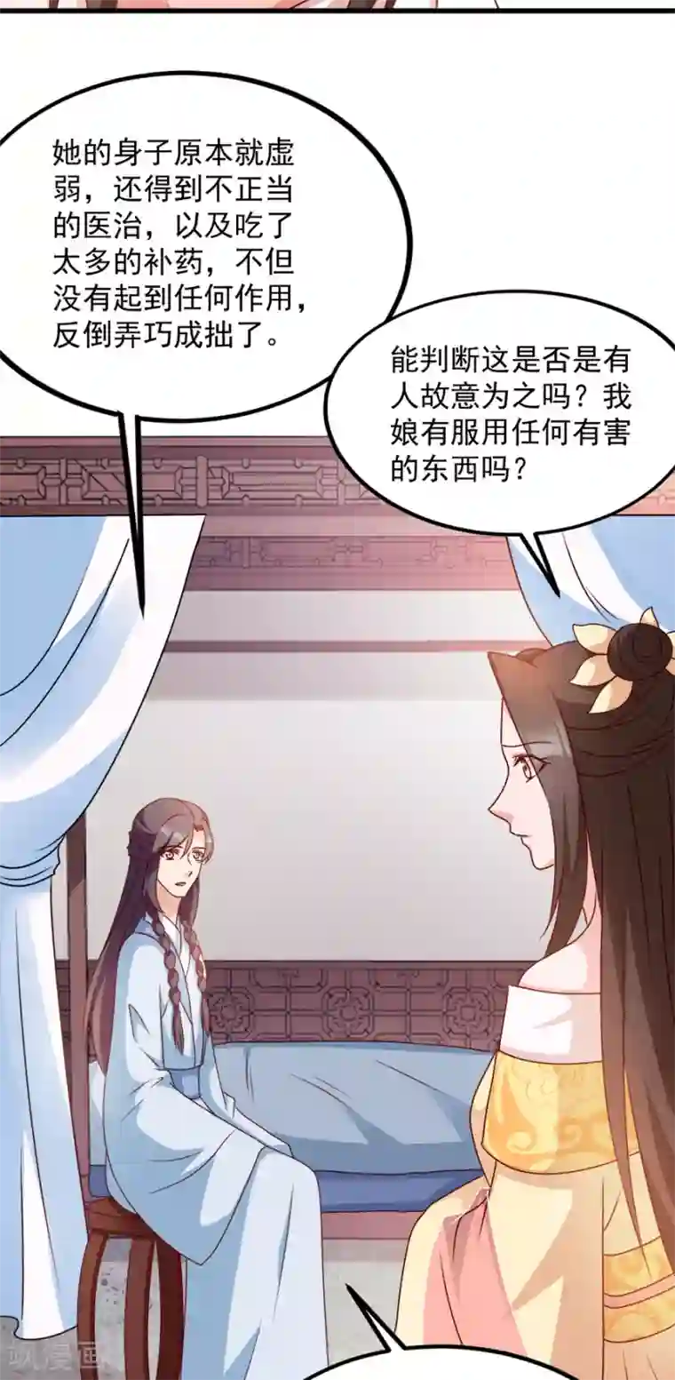读心狂妃倾天下第86话 需要你在我身旁