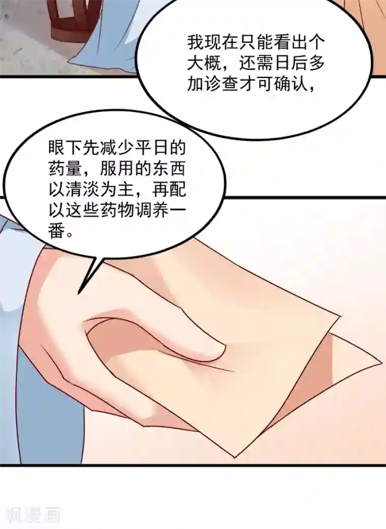 读心狂妃倾天下第86话 需要你在我身旁