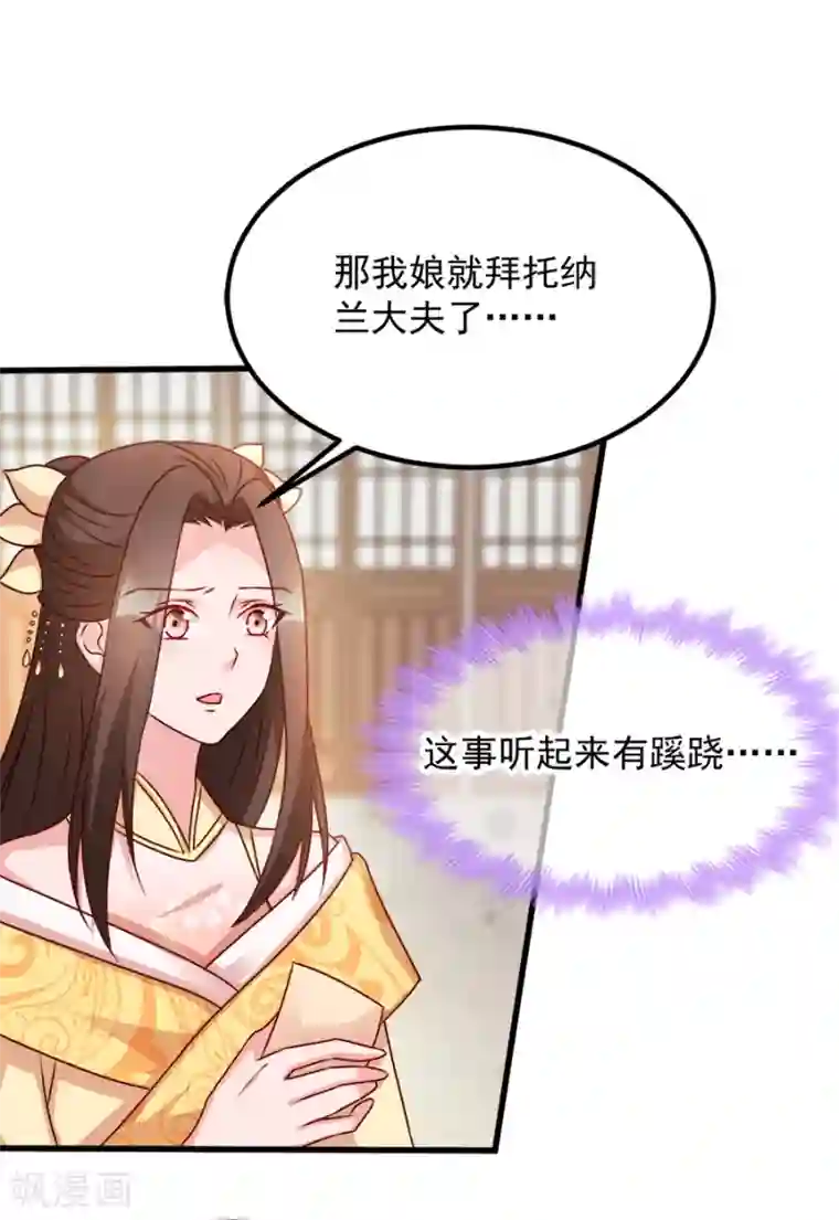 读心狂妃倾天下第86话 需要你在我身旁