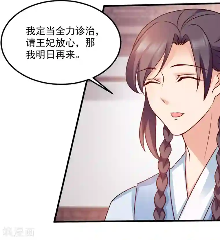 读心狂妃倾天下第86话 需要你在我身旁