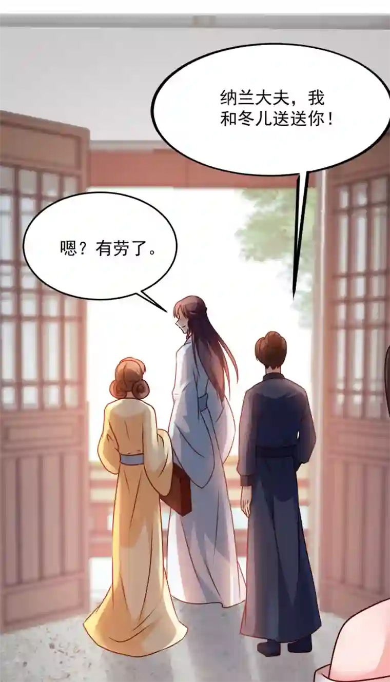读心狂妃倾天下第86话 需要你在我身旁