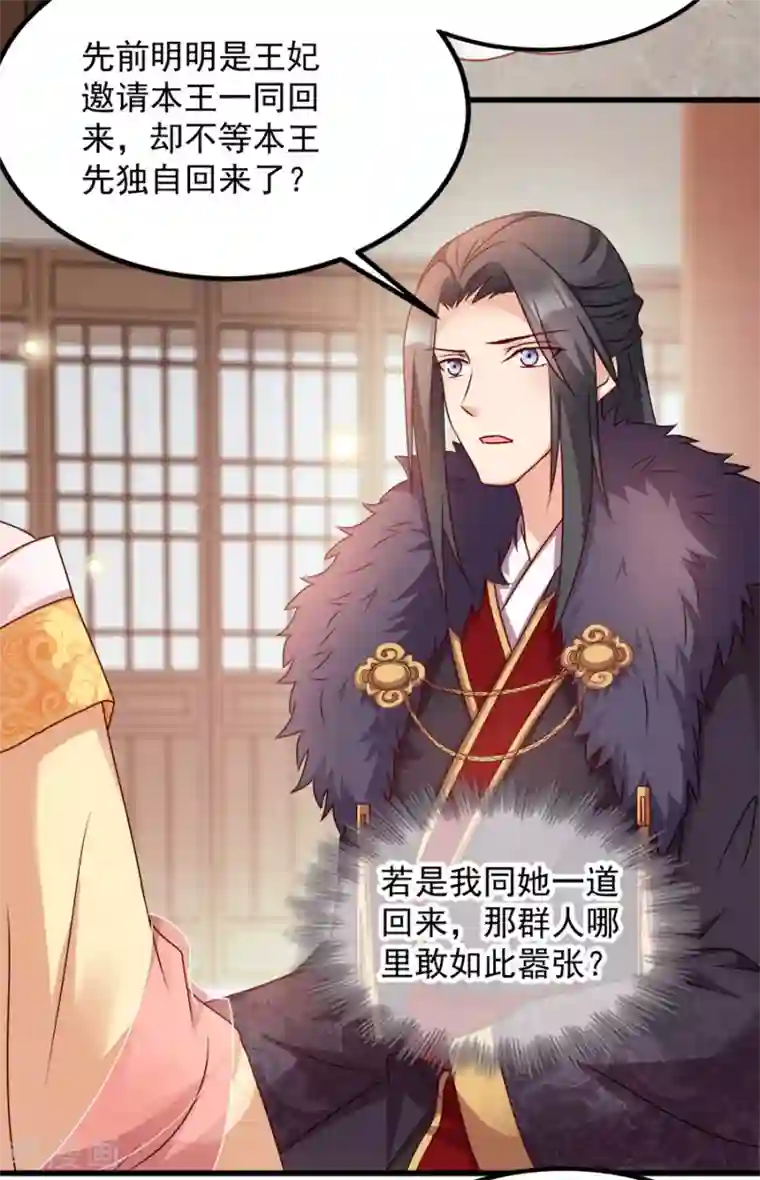 读心狂妃倾天下第86话 需要你在我身旁