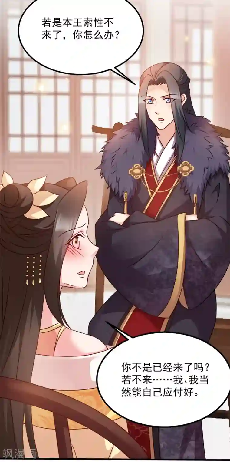 读心狂妃倾天下第86话 需要你在我身旁