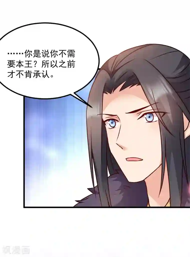 读心狂妃倾天下第86话 需要你在我身旁