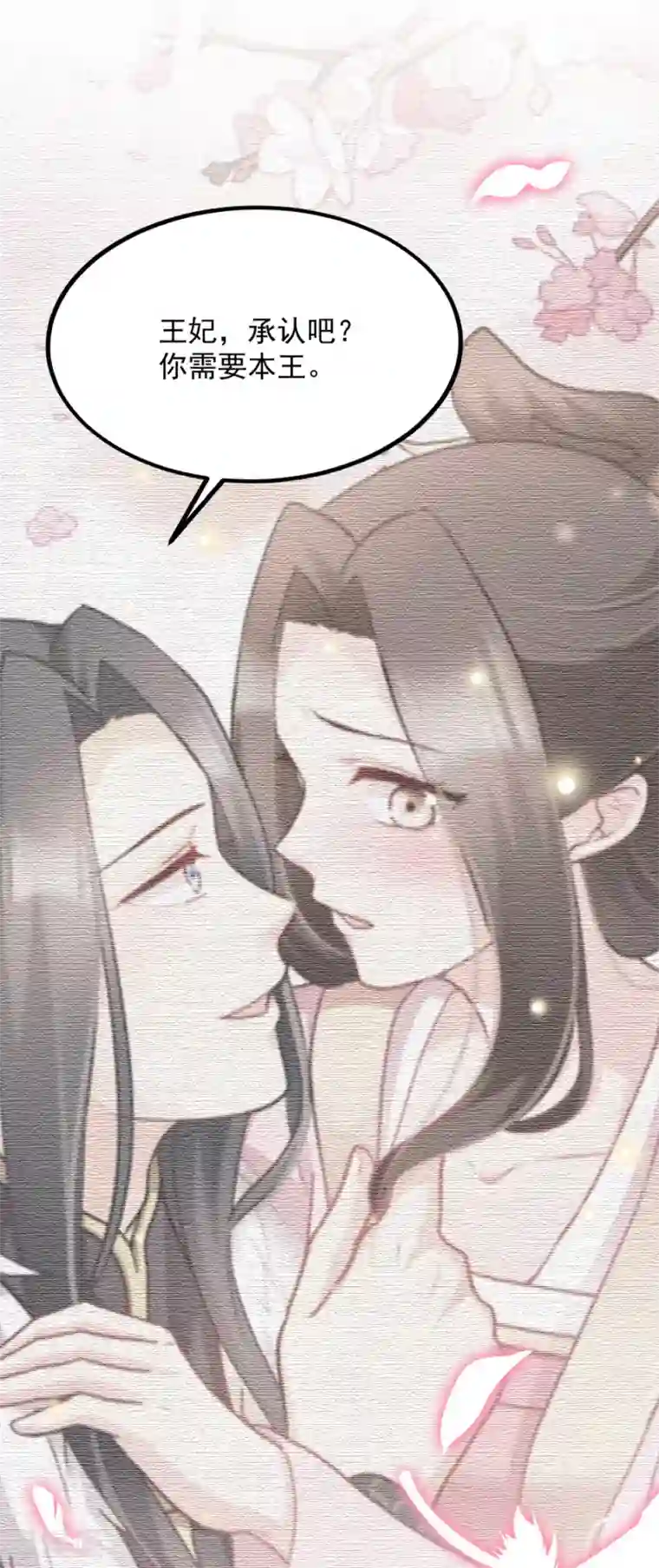 读心狂妃倾天下第86话 需要你在我身旁