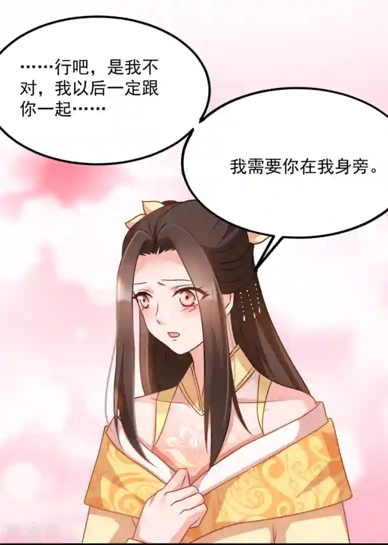 读心狂妃倾天下第86话 需要你在我身旁