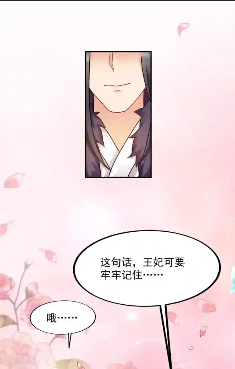 读心狂妃倾天下第86话 需要你在我身旁