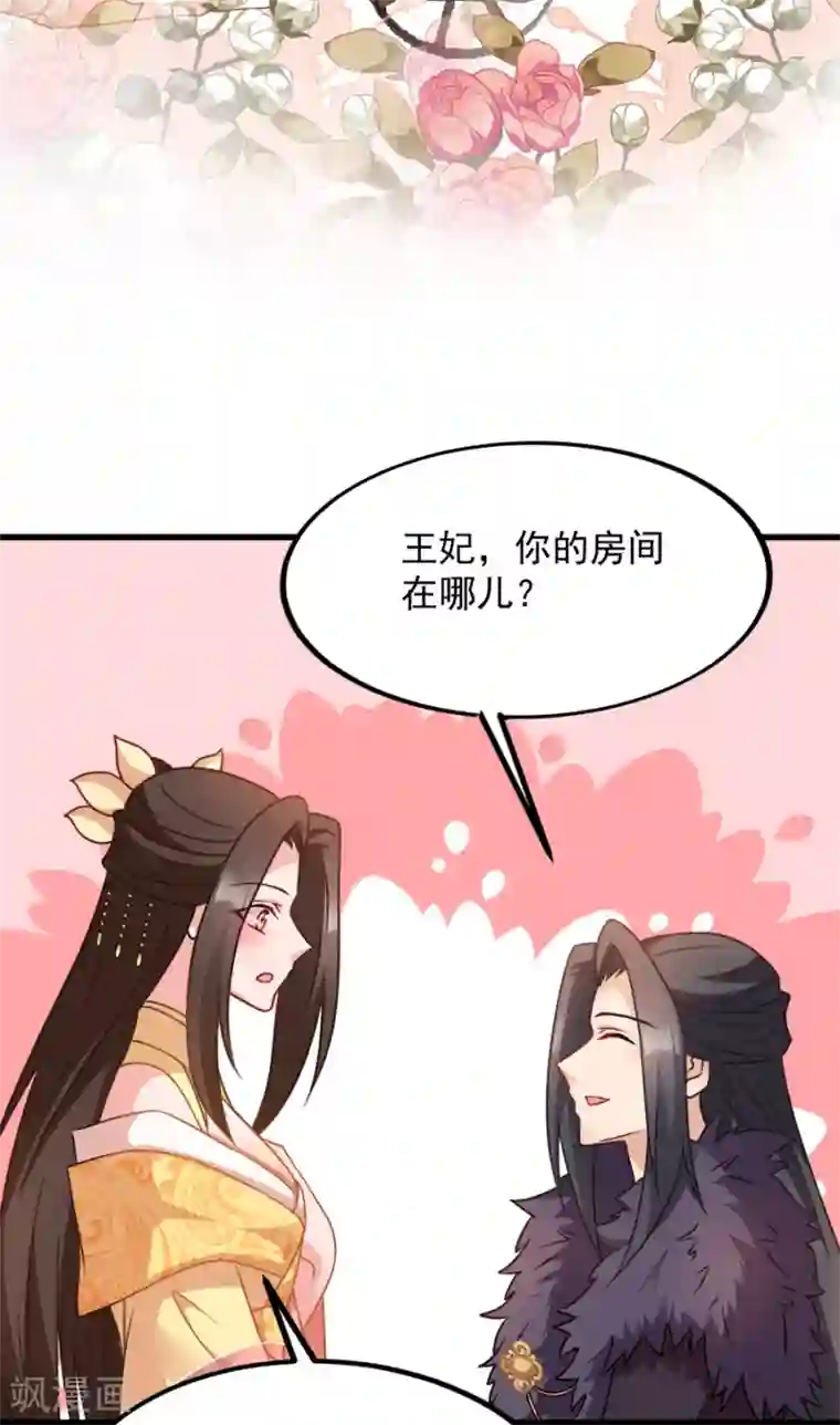 读心狂妃倾天下第86话 需要你在我身旁