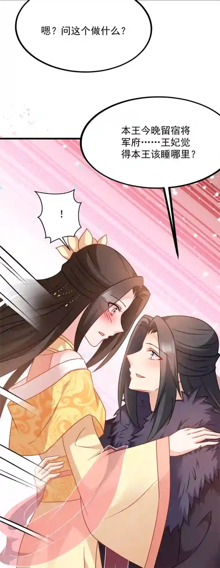 读心狂妃倾天下第86话 需要你在我身旁