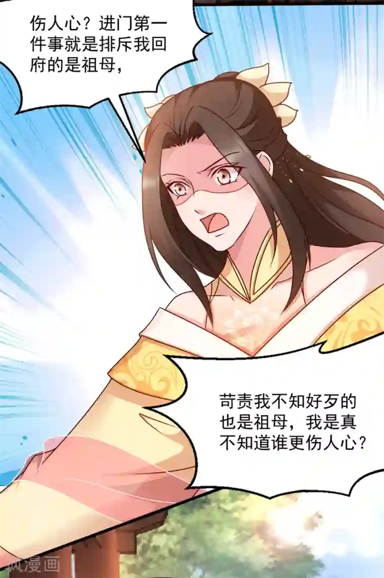 读心狂妃倾天下第86话 需要你在我身旁