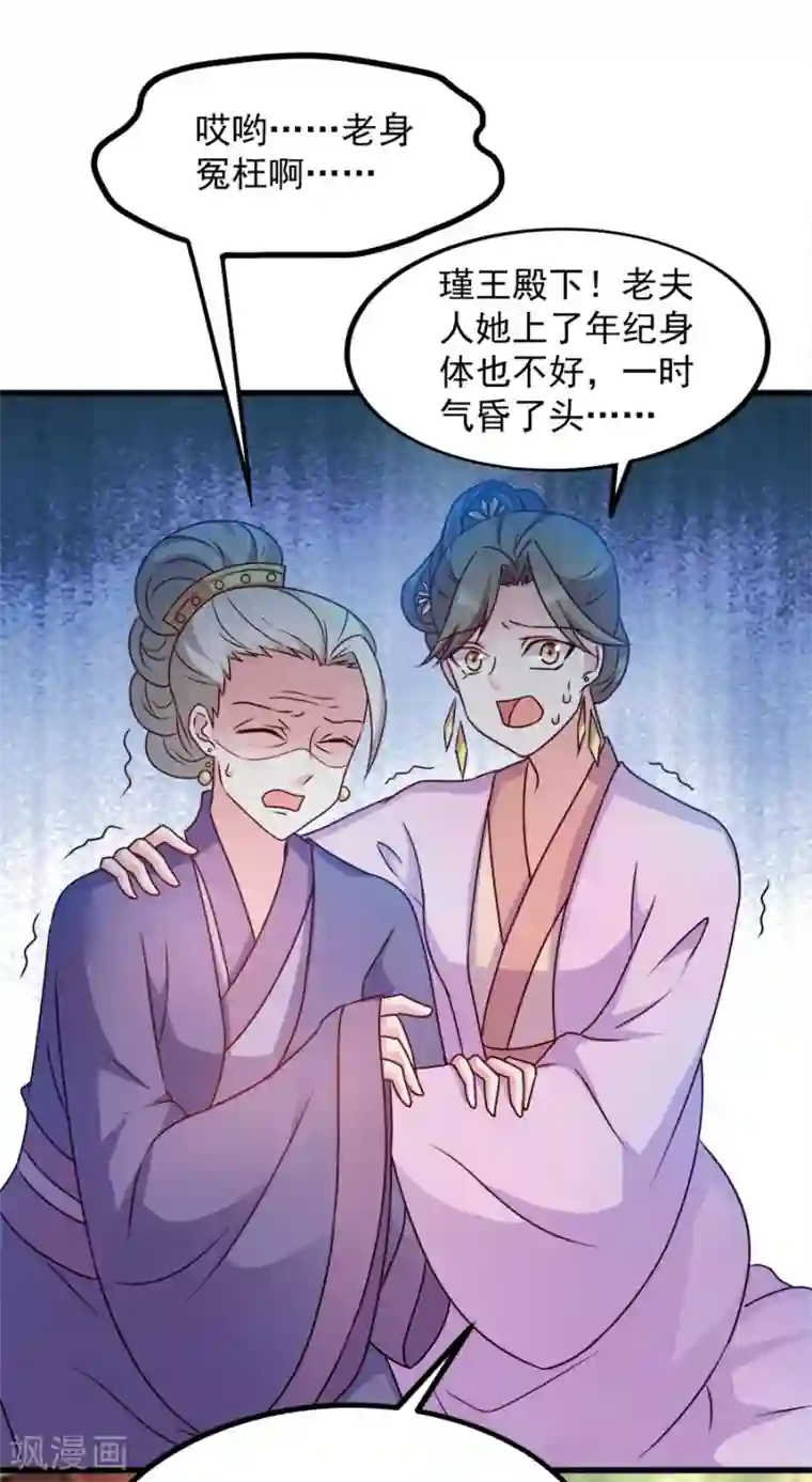 读心狂妃倾天下第86话 需要你在我身旁
