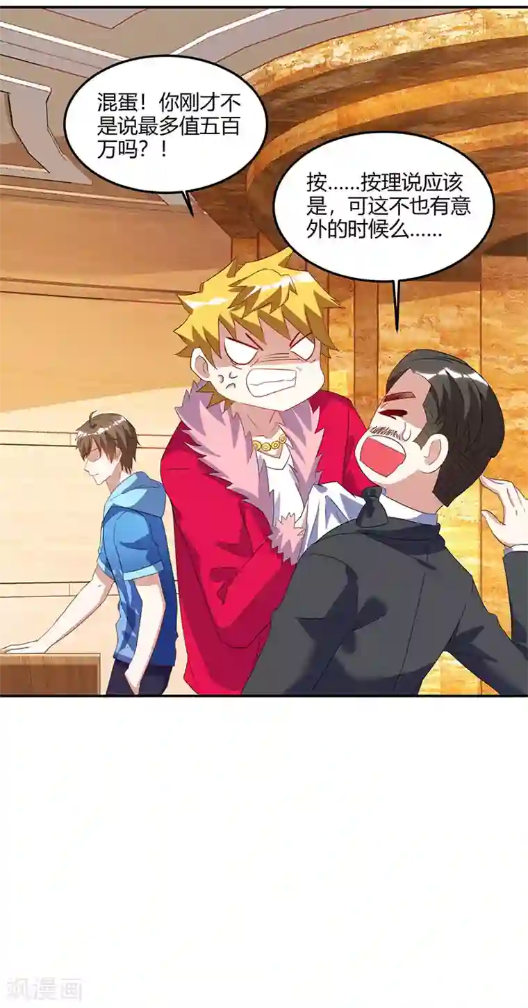 天才狂医第65话 慷慨宁大少