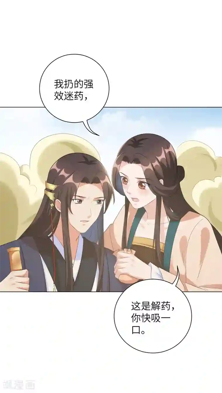 王妃有毒第36话 本王定会护你周全！