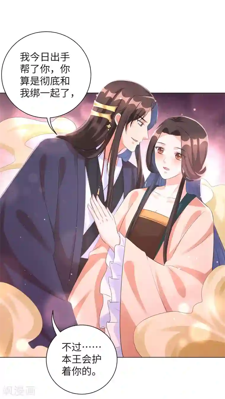 王妃有毒第36话 本王定会护你周全！