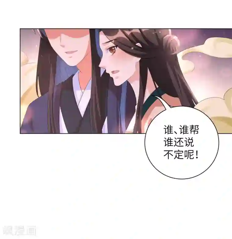 王妃有毒第36话 本王定会护你周全！
