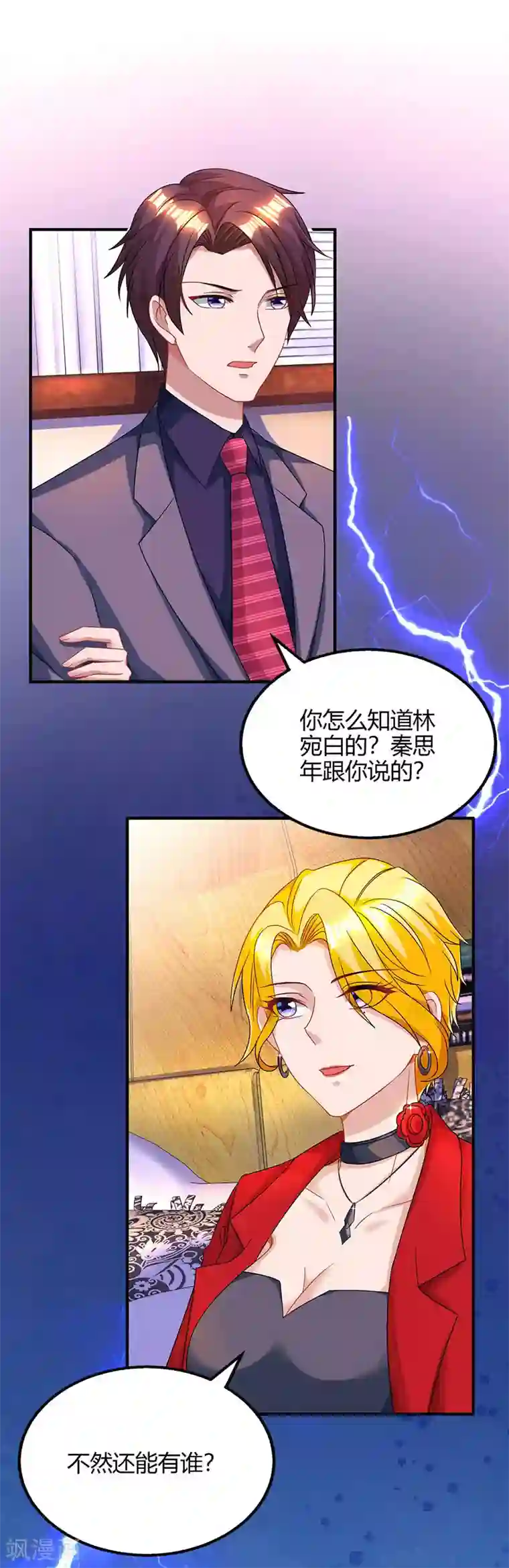 霸道总裁求抱抱第88话 这也太好哄了吧