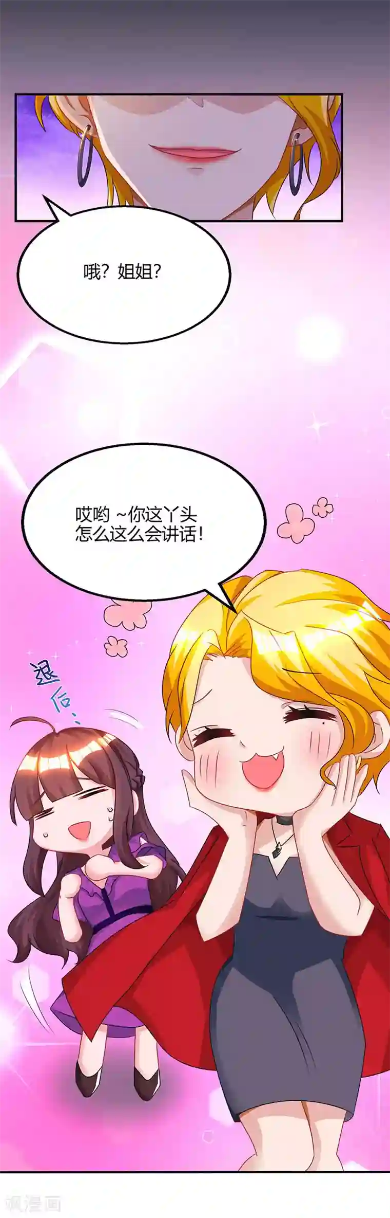 霸道总裁求抱抱第88话 这也太好哄了吧