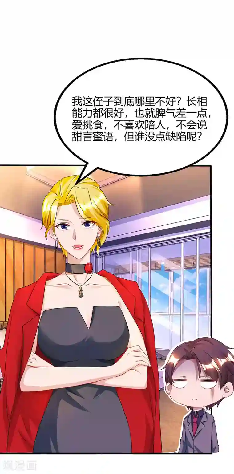 霸道总裁求抱抱第88话 这也太好哄了吧