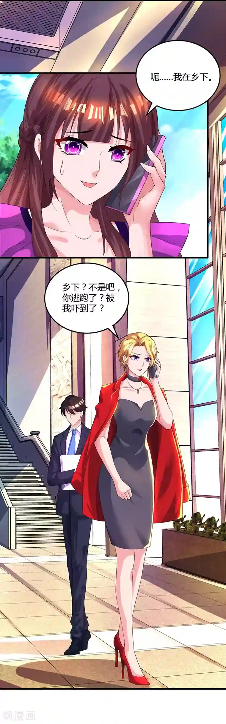 霸道总裁求抱抱第89话 小白菜逃跑了