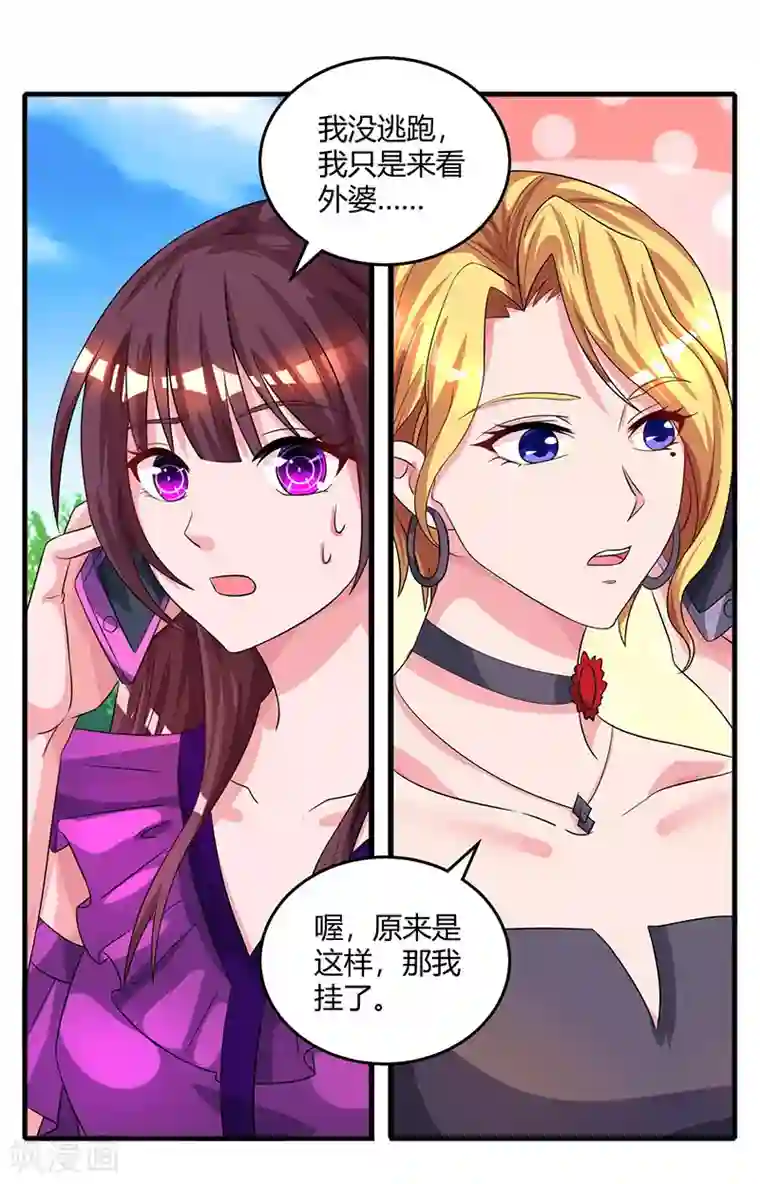 霸道总裁求抱抱第89话 小白菜逃跑了