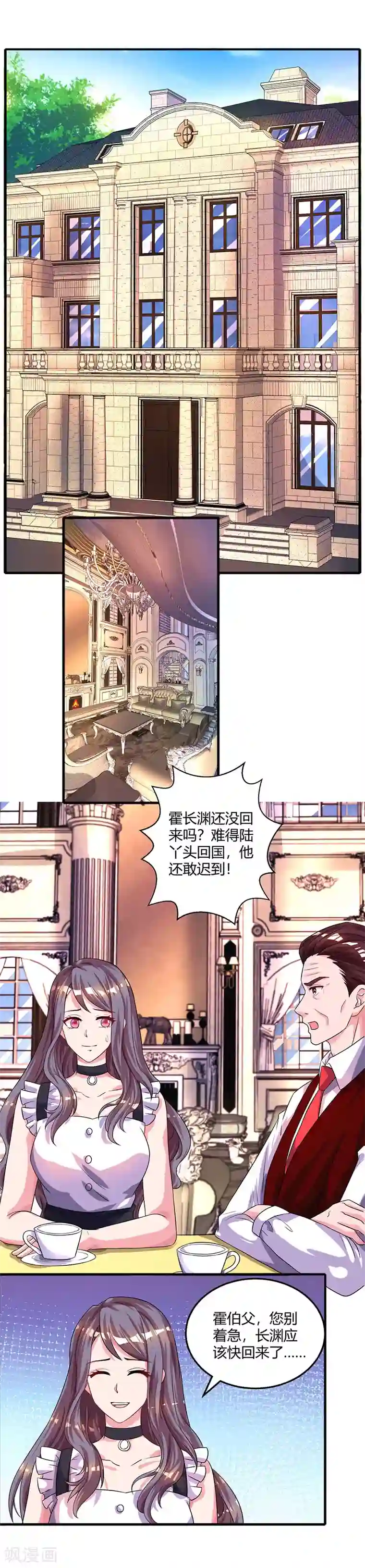 霸道总裁求抱抱第89话 小白菜逃跑了