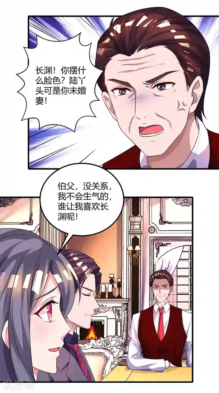 霸道总裁求抱抱第89话 小白菜逃跑了