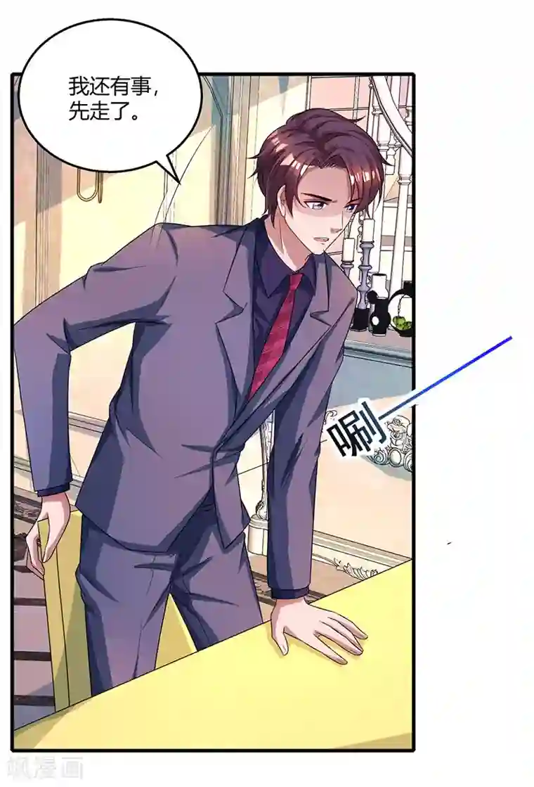 霸道总裁求抱抱第89话 小白菜逃跑了