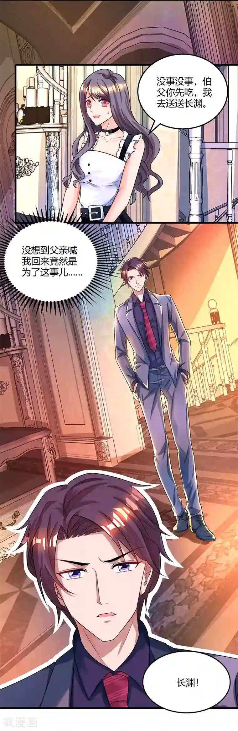 霸道总裁求抱抱第89话 小白菜逃跑了