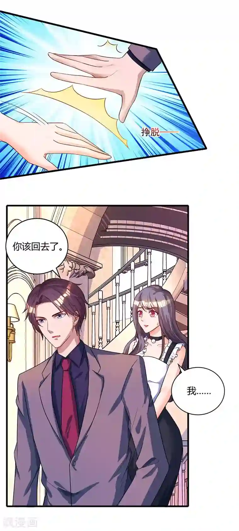 霸道总裁求抱抱第89话 小白菜逃跑了