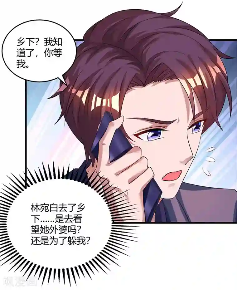 霸道总裁求抱抱第89话 小白菜逃跑了