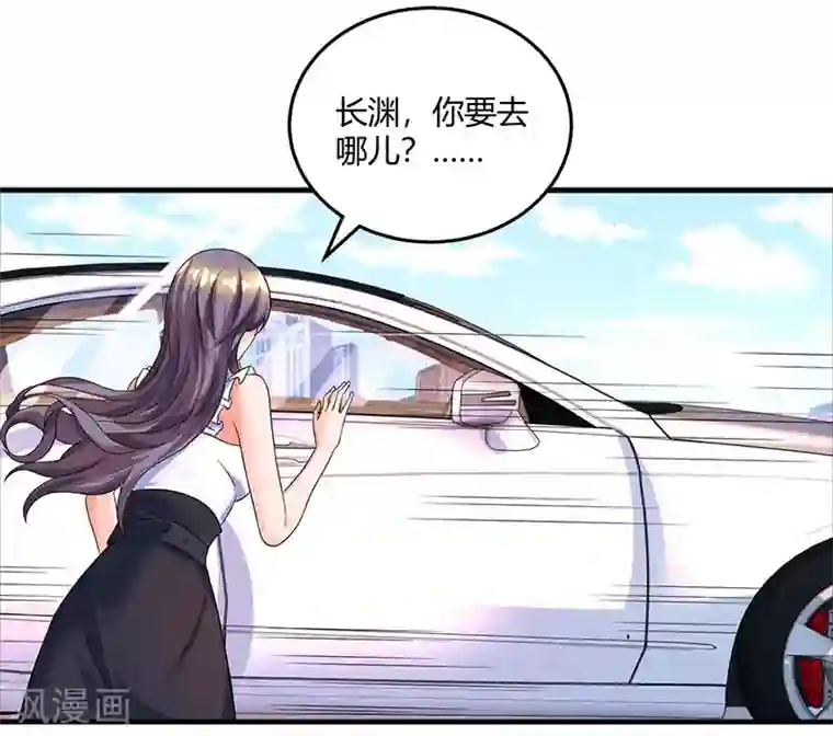 霸道总裁求抱抱第89话 小白菜逃跑了