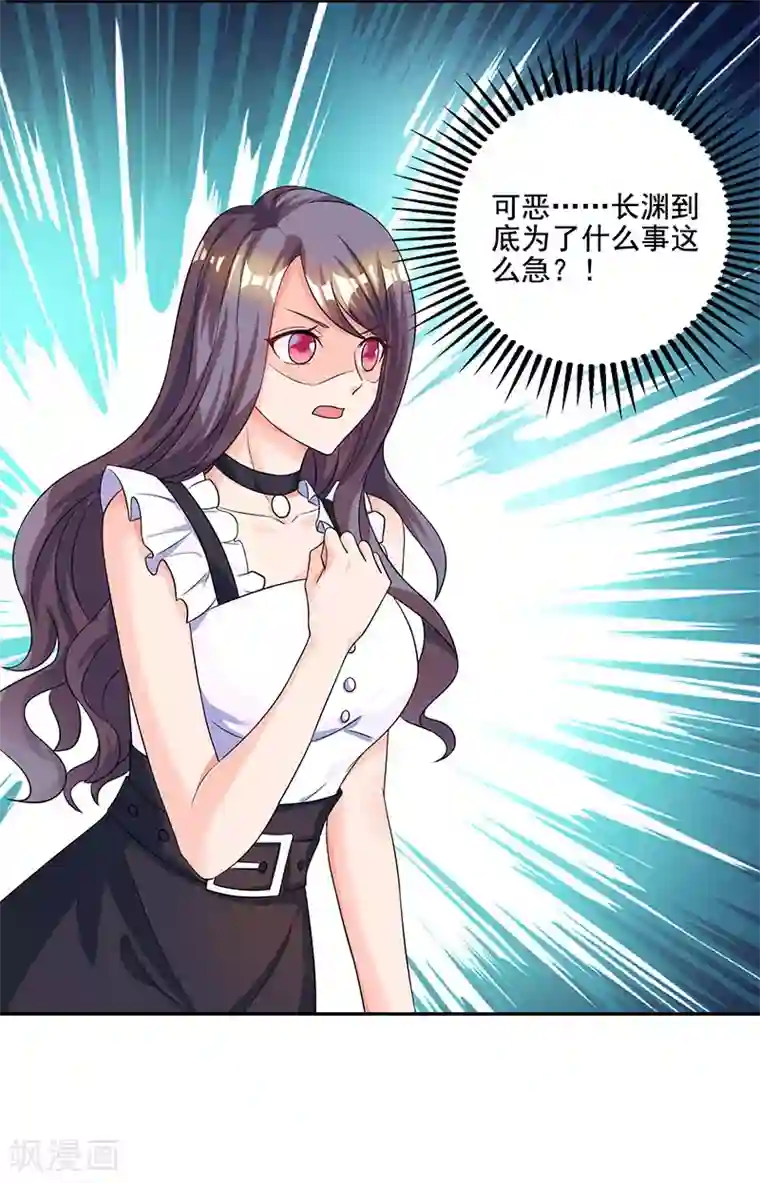 霸道总裁求抱抱第89话 小白菜逃跑了