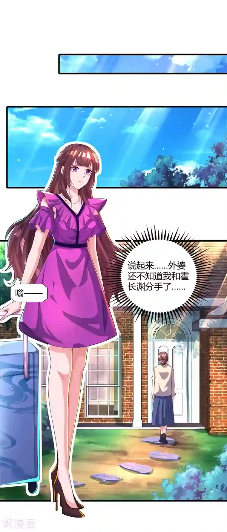 霸道总裁求抱抱第89话 小白菜逃跑了