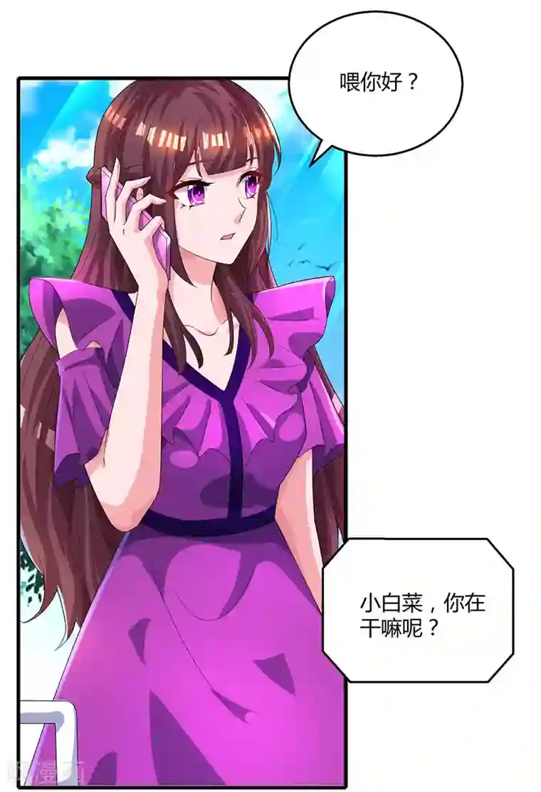 霸道总裁求抱抱第89话 小白菜逃跑了