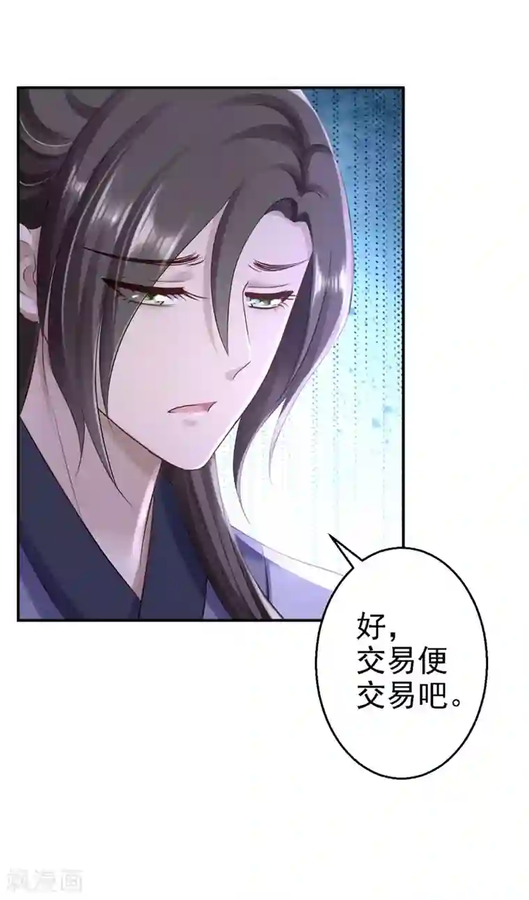 步步毒谋:血凰归来第29话 被困囹圄