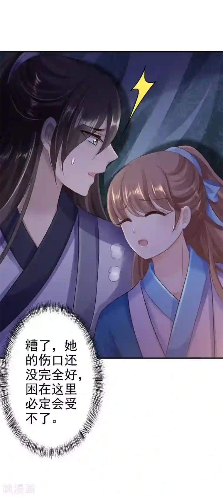 步步毒谋:血凰归来第29话 被困囹圄