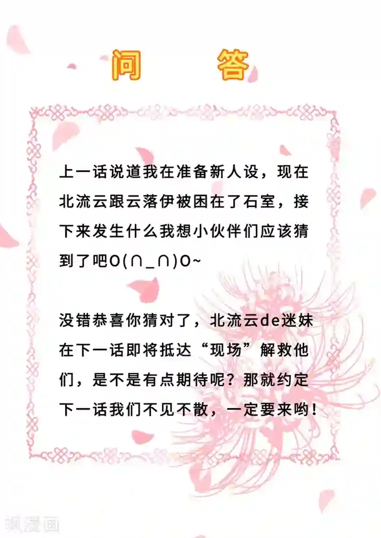 步步毒谋:血凰归来第29话 被困囹圄