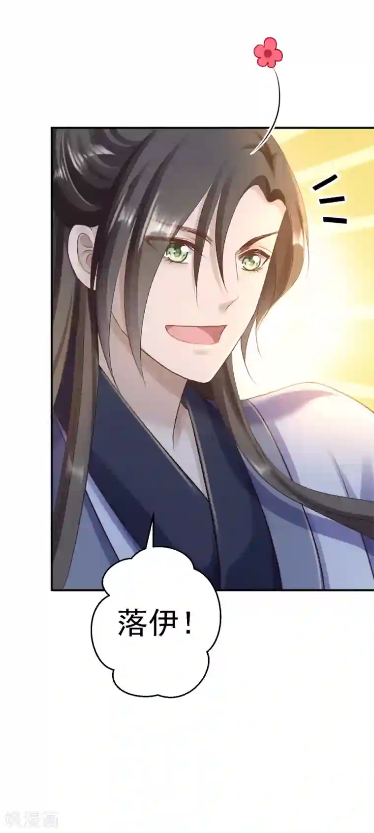 步步毒谋:血凰归来2020愚人节番外 落伊出嫁