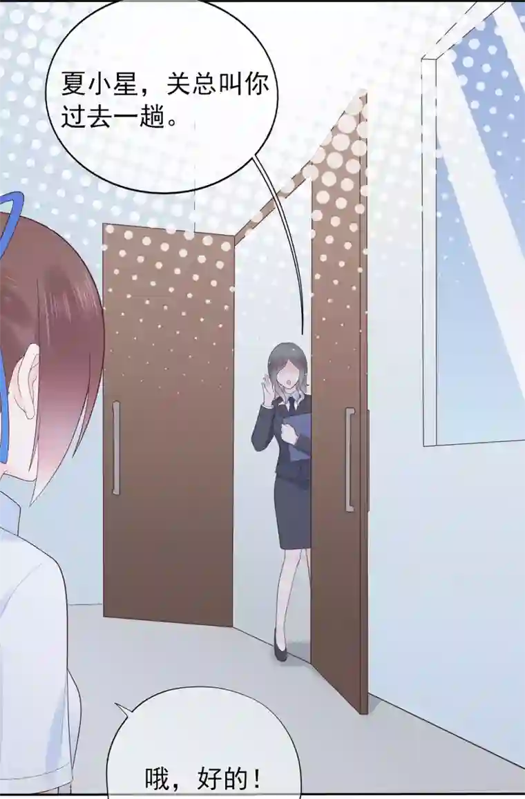 星动甜妻夏小星第123话 悸动的心跳