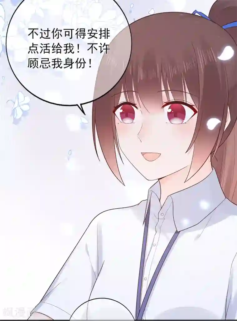 星动甜妻夏小星第123话 悸动的心跳