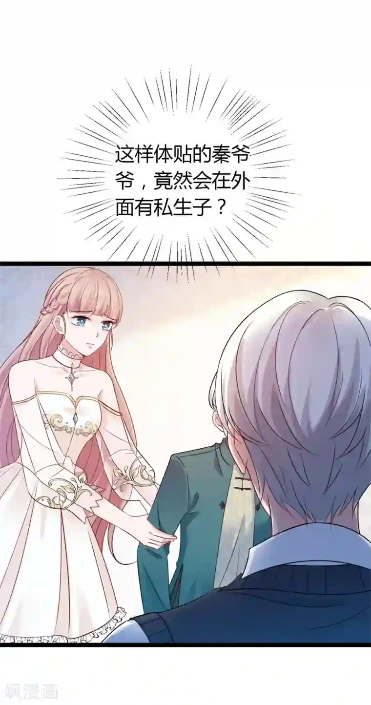 冰山总裁强宠婚第29话 豪门另一面